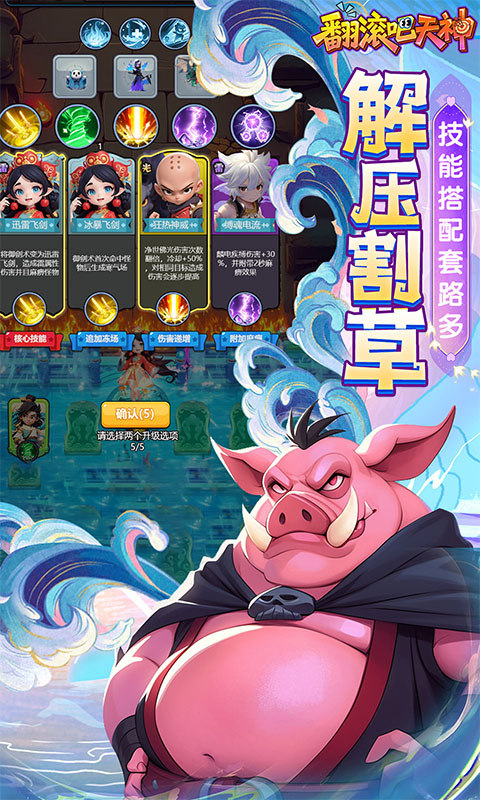 翻滚吧天神手游