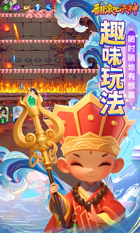 翻滚吧天神手游