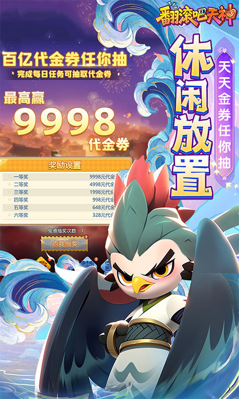 翻滚吧天神手游